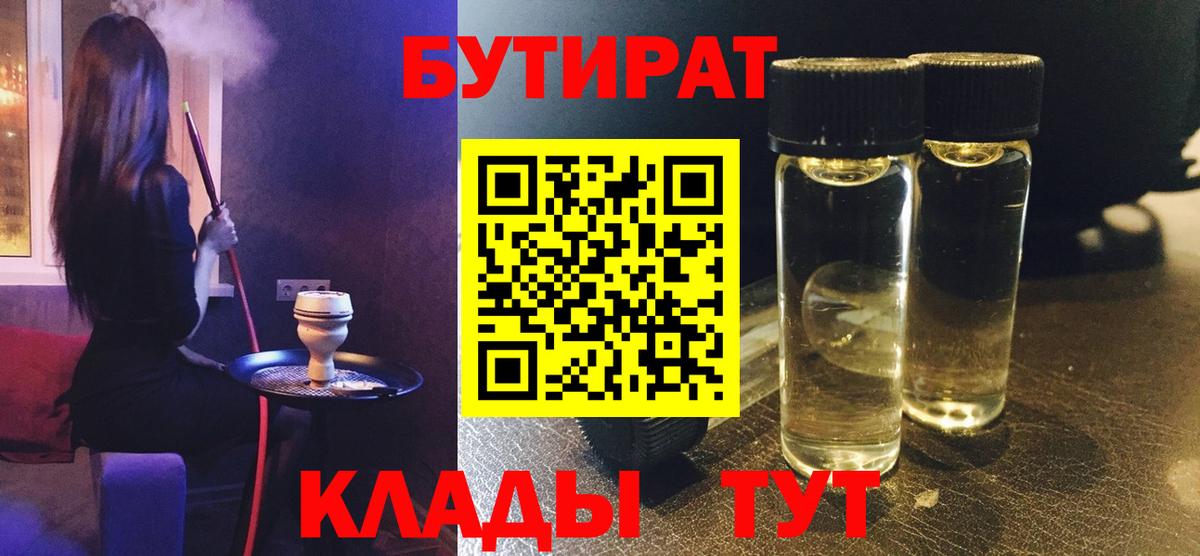 Бутират жидкий экстази  Вход с VPN  Аксай 