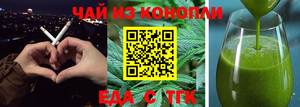 Печенье с ТГК конопля Аксай