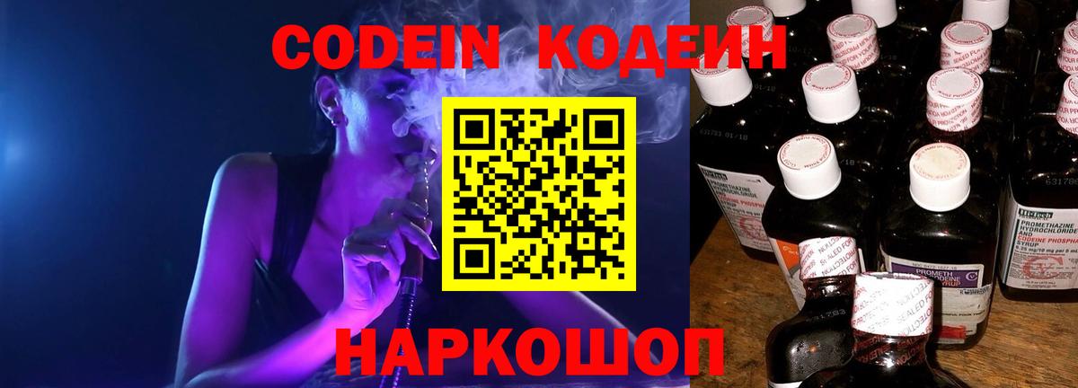 купить наркоту  Вход с VPN  Codein напиток Lean (лин)  Аксай  Codein Purple Drank 
