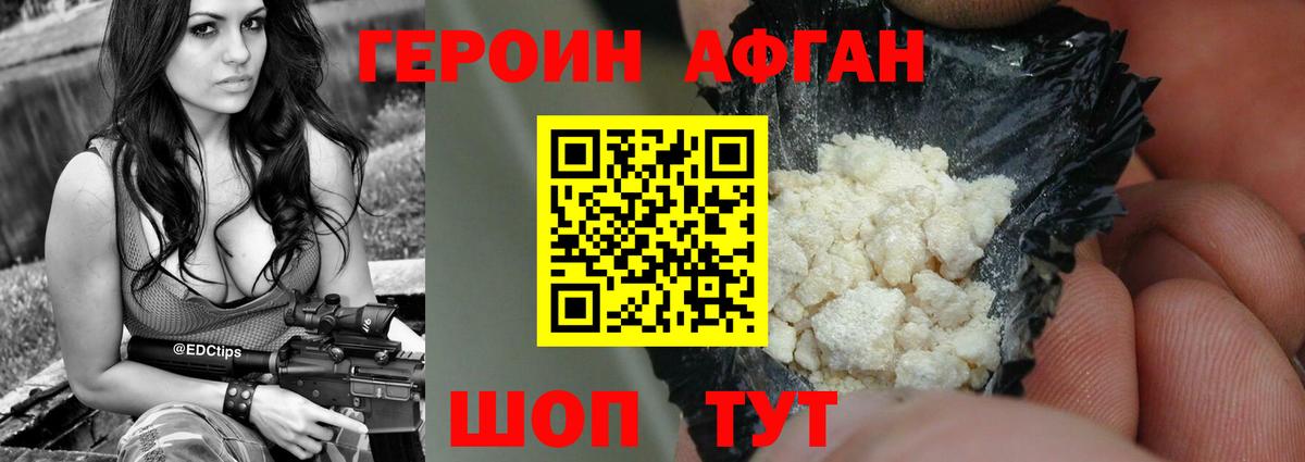 ГЕРОИН VHQ Аксай