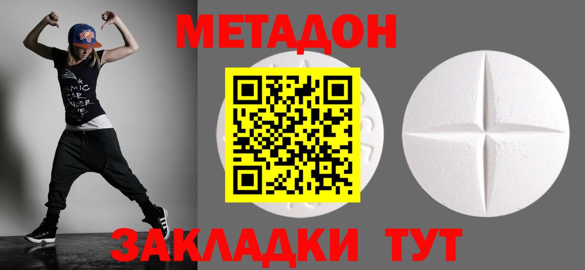 Метадон VHQ  Вход с VPN  Аксай 